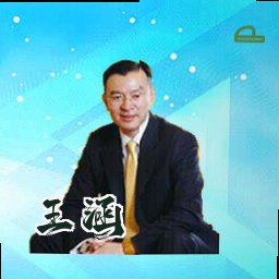 王涵